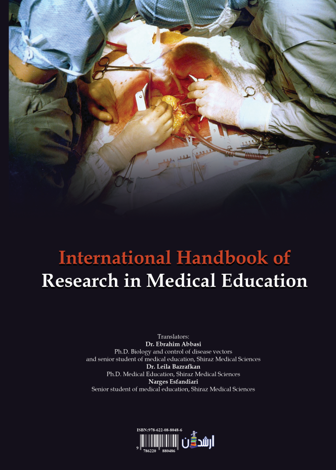 کتابچه راهنمای بین المللی تحقیقات در آموزش پزشکی
