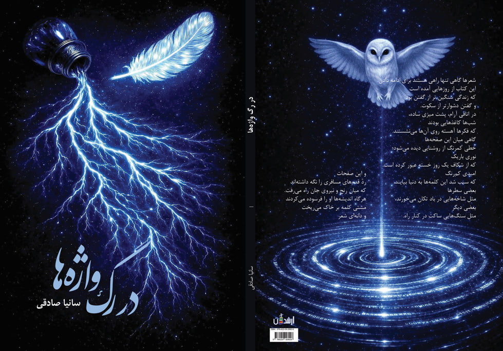 سانیا صادقی