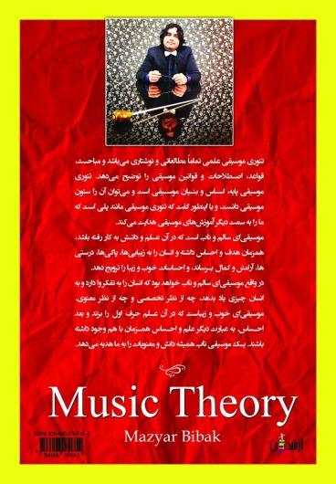 تئوری موسیقی