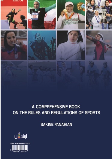 کتاب جامع آشنایی با قوانین و مقررات رشته های ورزشی