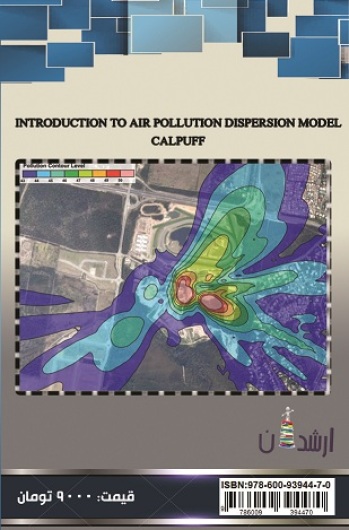 CALPUFFآشنایی با مدل پراکنش آلودگی هوای