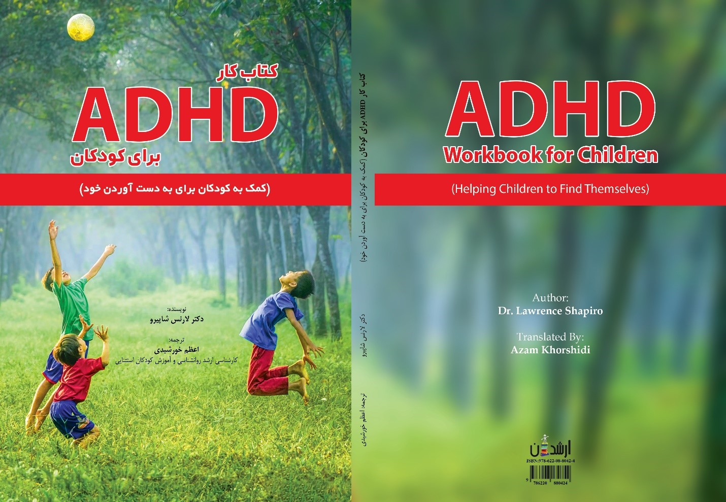 کتاب کار ADHA برای کودکان کمک به کودکان برای به دست آوردن خود