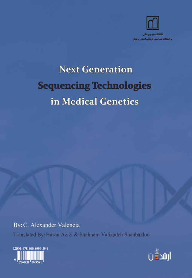 تکنولوژی‌های توالی‌یابی نسل بعدی در ژنتیک پزشکی