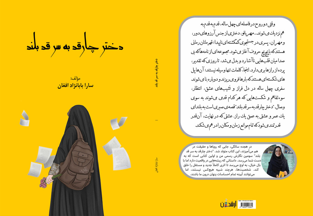 سارا بابانژاد