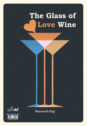 جامی از شراب عشق