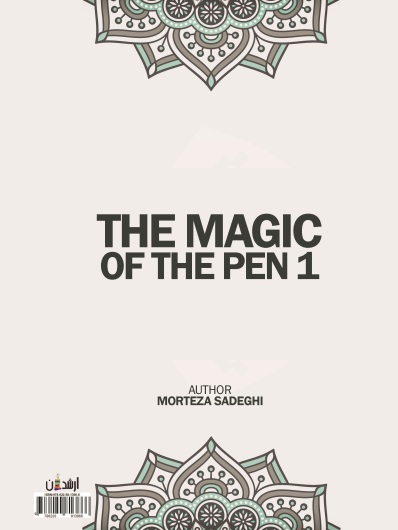 جادوی قلم