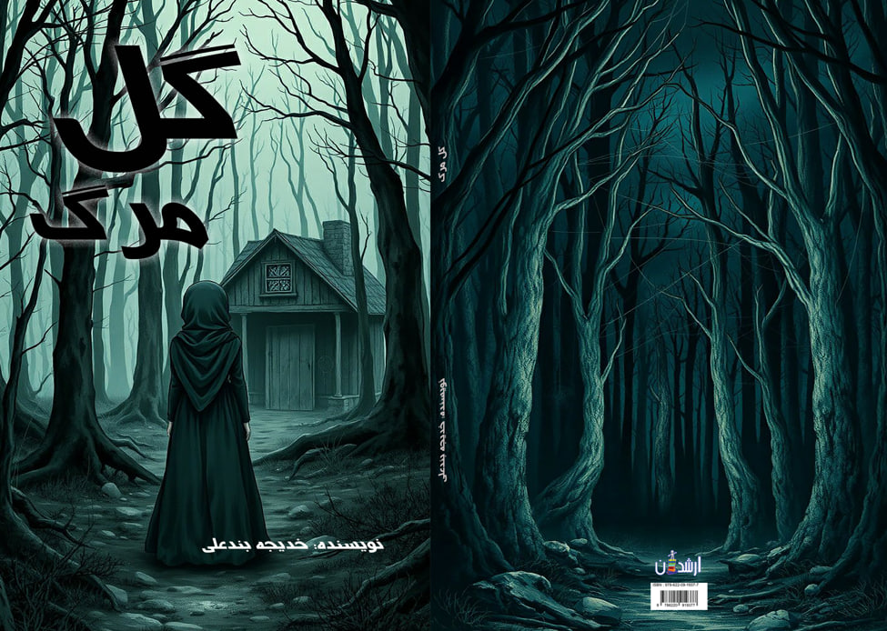 خدیجه بندعلی