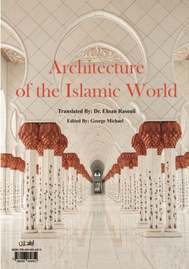 معماری دنیای اسلام