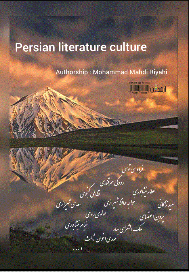 فرهنگ ادب پارسی