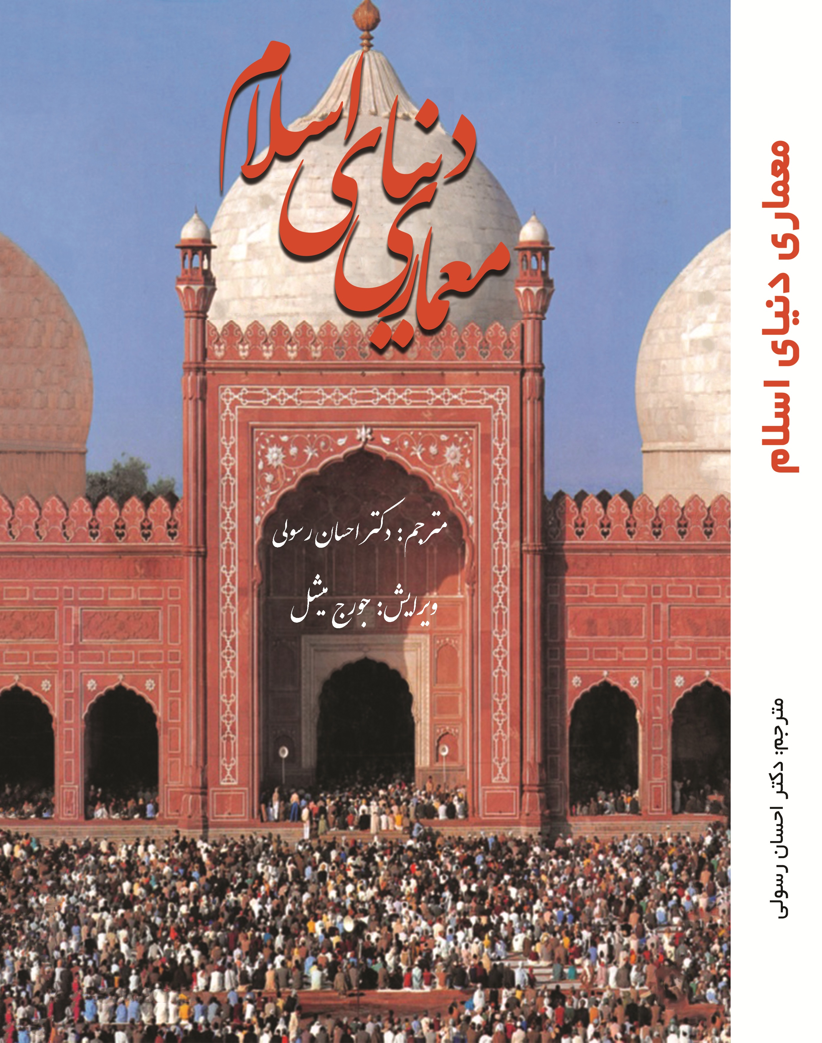 معماری دنیای اسلام