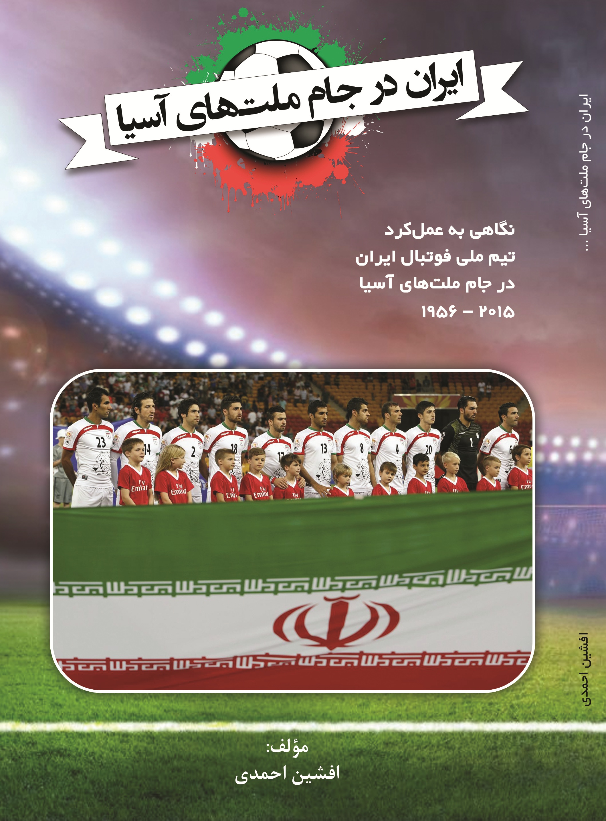 ایران در جام ملت های آسیا