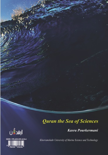 قرآن دریای علم