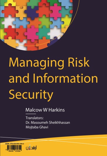 ریسک مدیریت و امنیت اطلاعات