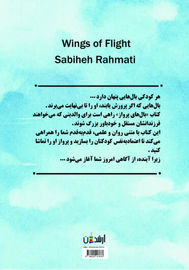 بال های پرواز بال های پرواز