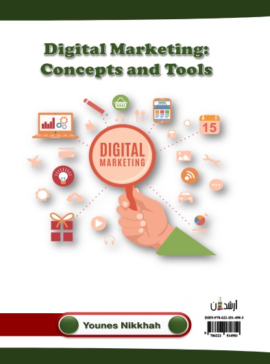 بازاریابی دیجیتال:مفاهیم و ابزارها