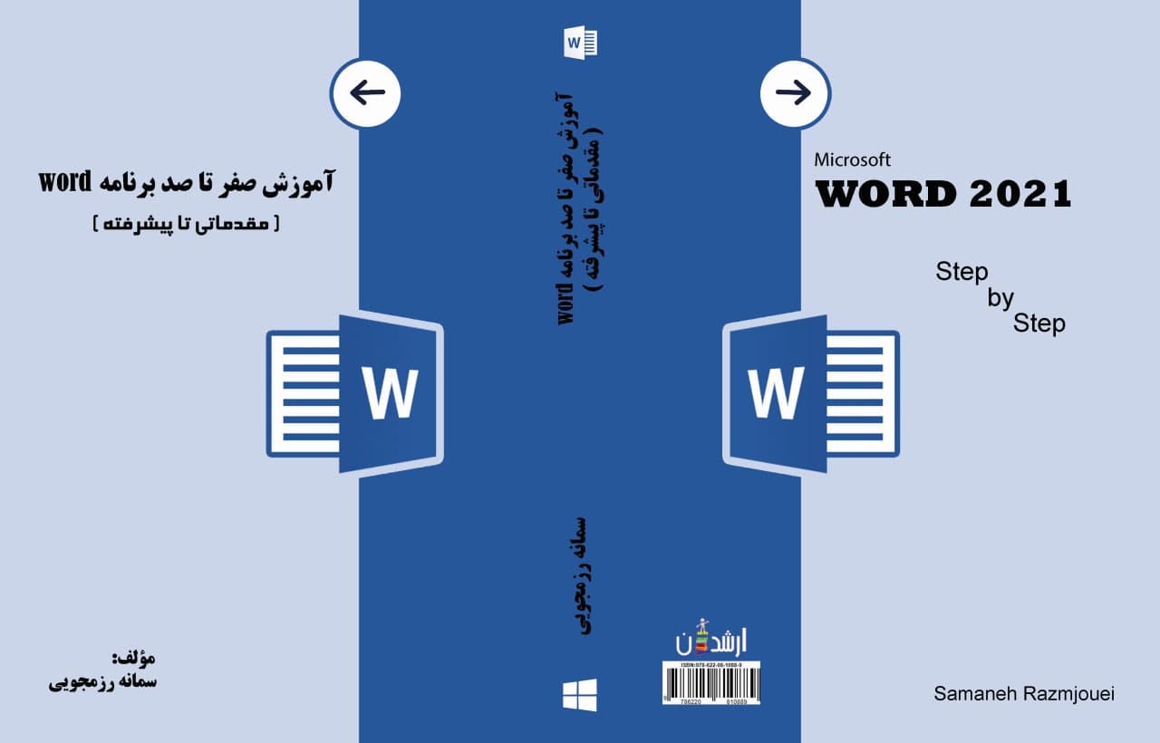 آموزش صفر تا صد برنامه word (مقدماتی تا پیشرفته)