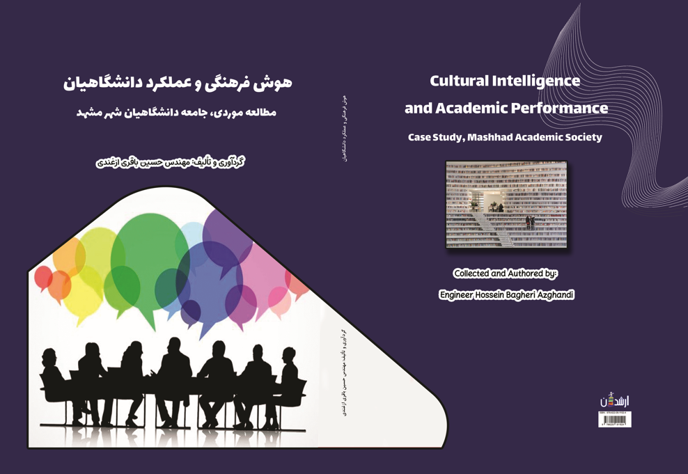 حسین باقری ازغندی