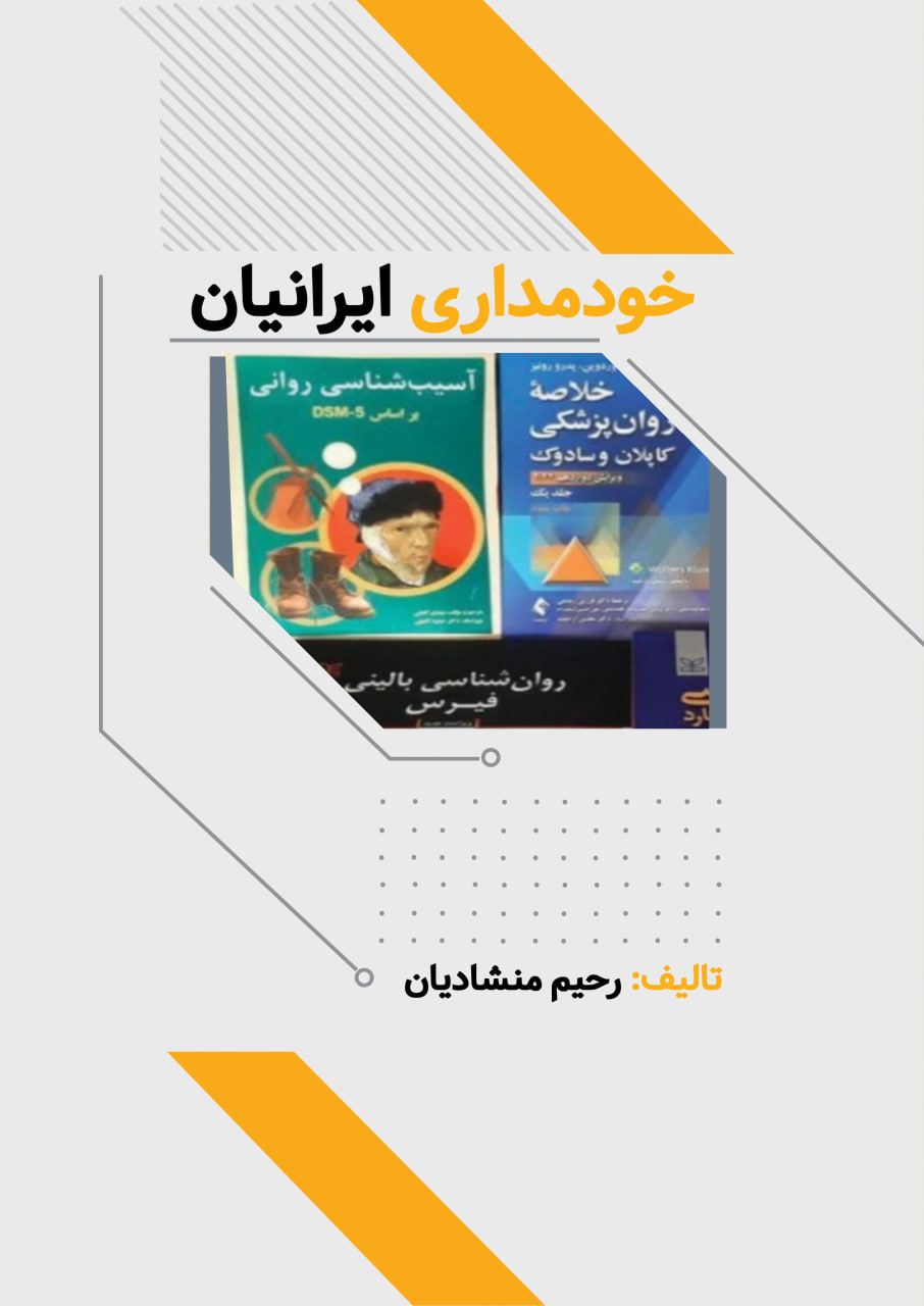 خودمداری ایرانیان