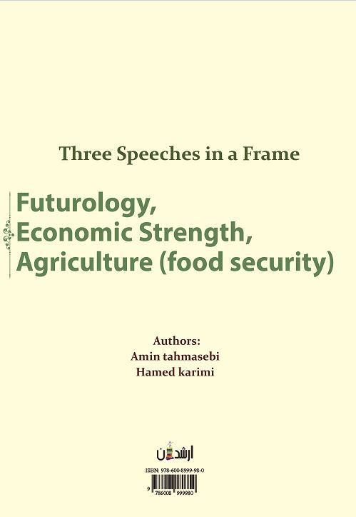 سه گفتار در يك قاب: آينده‏پژوهي، اقتصاد مقاومتي، كشاورزي (امنيت غذايي)