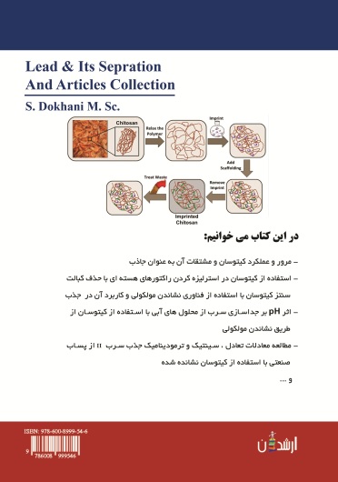 سرب و جداسازی آن و مجموعه مقالات (جلد دوم)