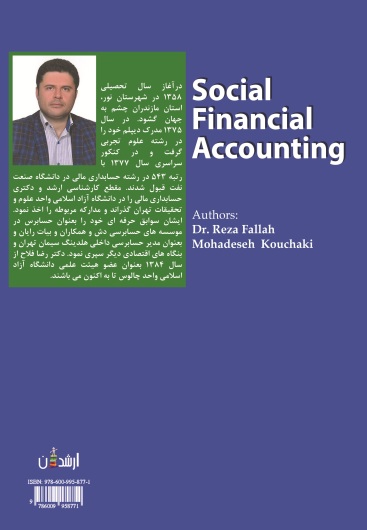 حسابداری مالی اجتماعی