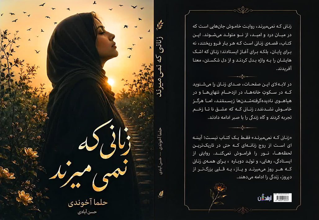 حلما آخوندی حسن‌آبادی
