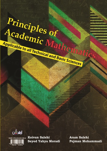 مبانی ریاضیات دانشگاهی: قابل استفاده کلیه رشته های فنی و علوم پایه