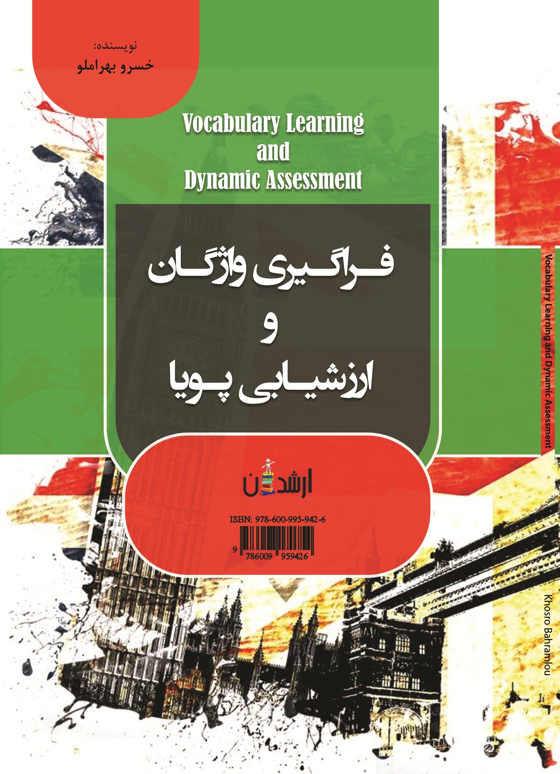 vocabulary learning and dynamic assessment