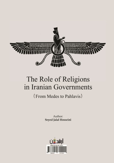نقش ادیان و مذاهب در حکومت های ایران از ماد تا پهلوی