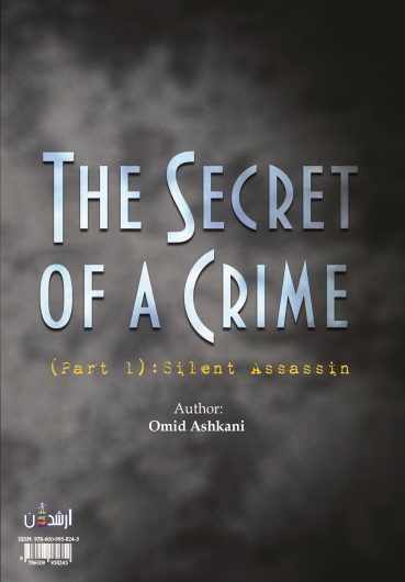 راز یک جنایت جلد اول: قاتل خاموش