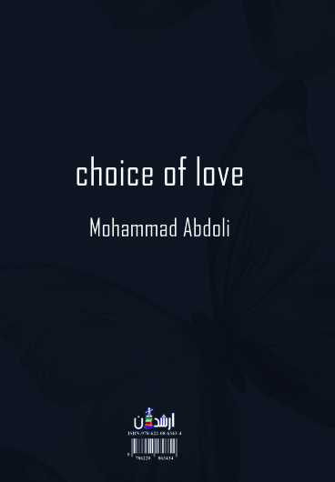 انتخاب عشق