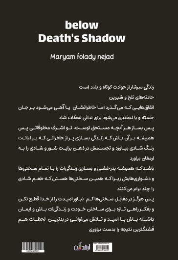 عشق زیر سایه مرگ