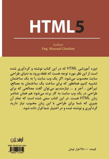 آموزش کاربردی  و جامع html5