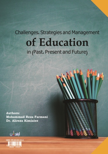 چالش ها، استراتژی و مدیریت آموزش و پرورش در (گذشته، حال و آینده )