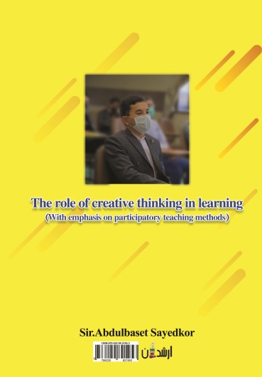 نقش تفکر خلاق در یادگیری (با تاکید بر روش تدریس مشارکتی)