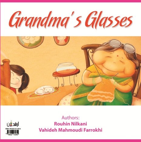 عینک مادربزرگ