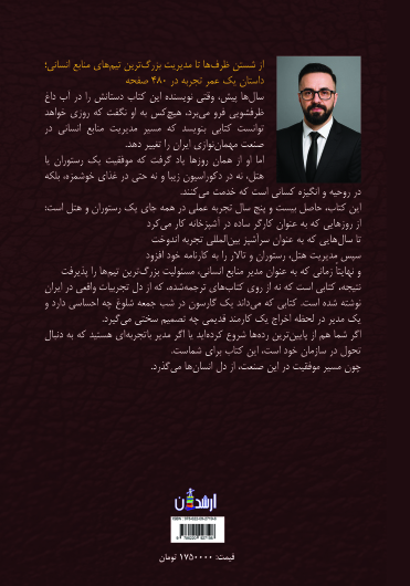 مدیریت منابع انسانی