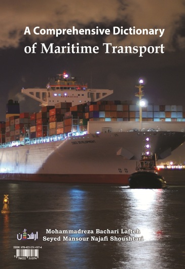 فرهنگ جامع واژگان و اصطلاحات حمل و نقل دریایی