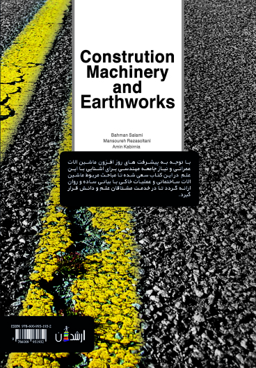 ماشین آلات ساختمانی و عملیات خاکی