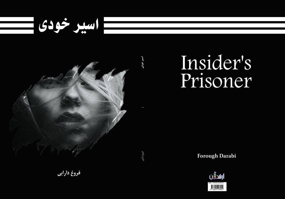 فروغ دارابی فروغ دارابی