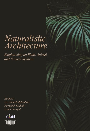 معماری طبیعت گرا"با تاکید بر نمادهای گیاهی، جانوری و طبیعی "