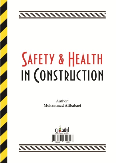 ایمنی و بهداشت در ساخت و ساز