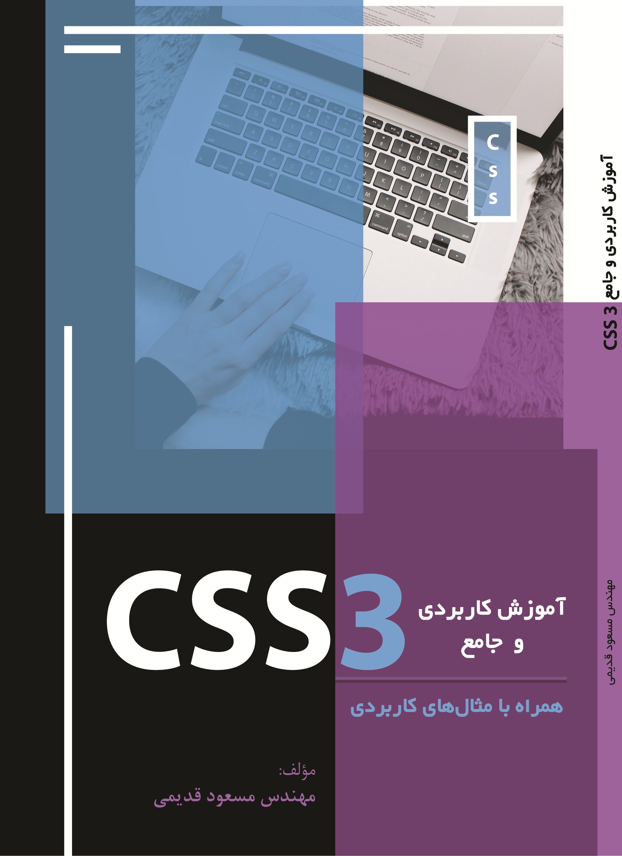 آموزش کاربردی و جامع CSS3