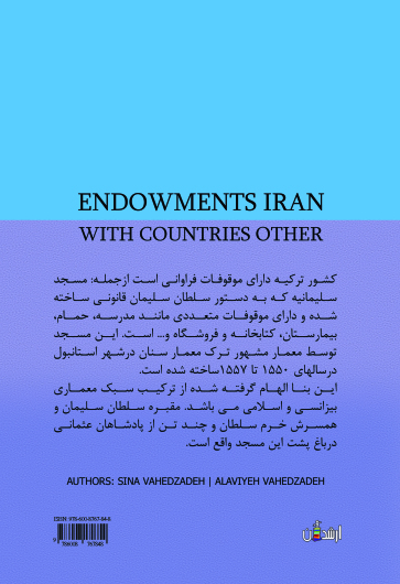 موقوفات ایران با سایر کشورها