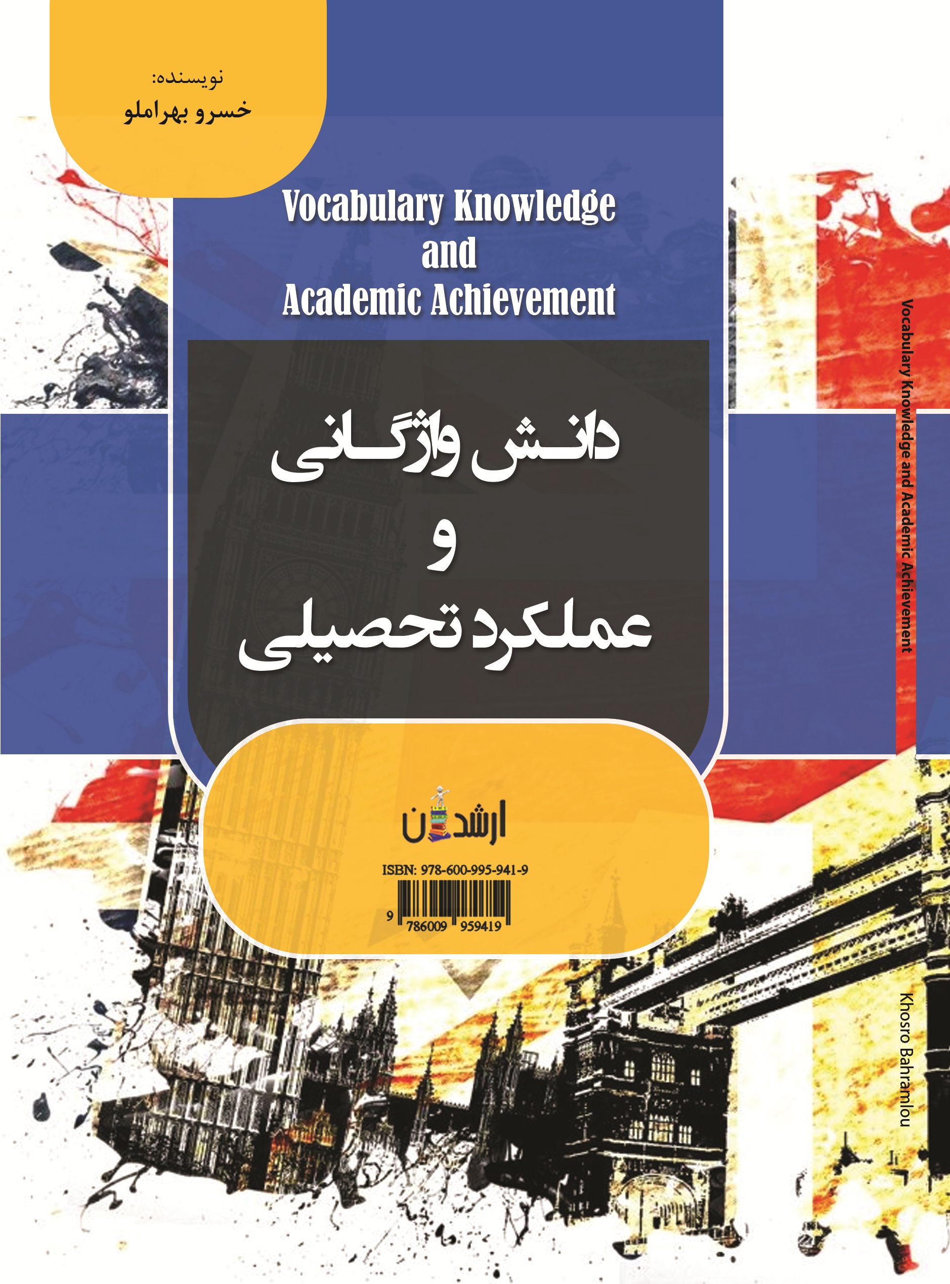 vocabulary knowledge and academic achievement
