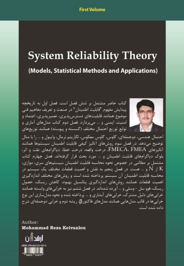 تئوری قابلیت اطمینان سیستم (مدل ها،روش های آماری و کاربردها )