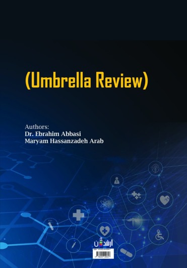 مطالعه آمبرلا (Umbrella Review)