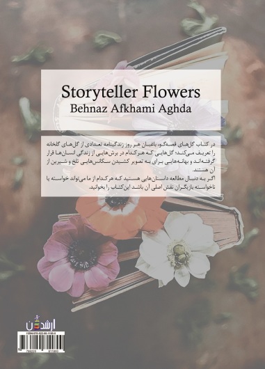 گل های قصه گو