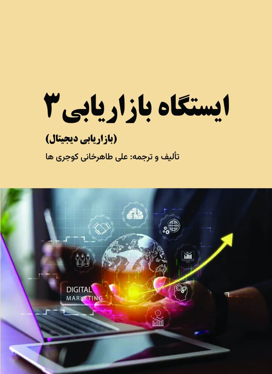 ایستگاه بازاریابی 3