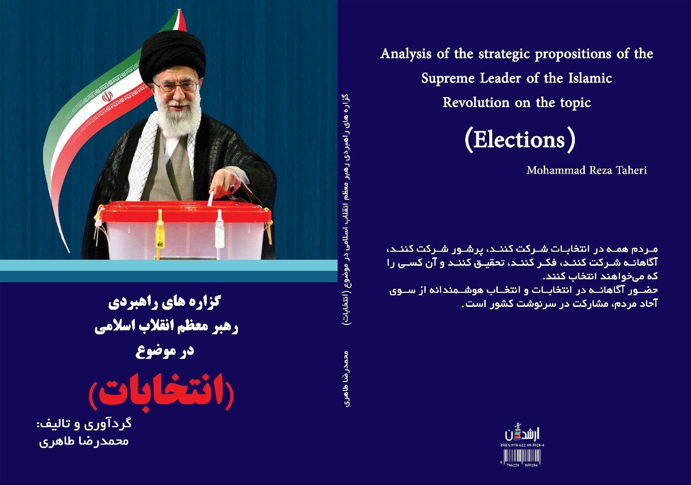 تحلیل گزاره های راهبردی رهبر معظم انقلاب اسلامی در موضوع انتخابات